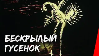 Бескрылый гусенок (1987) мультфильм