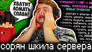 ПЯТЕРКА ИЗВИНЯЕТСЯ ПЕРЕД ШКИЛА СЕРВЕРАМИ ИЗ-ЗА СВОЕГО НОВОГО РОЛИКА/ нарезка фуга тв