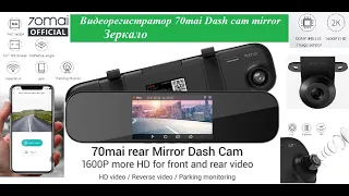 Видеорегистратор 70mai Dash Cam Mirror. Видеорегистратор зеркало 70mai Dash Cam.