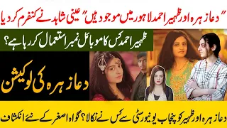 Dua Zehra | Dua e Zehra | Dua Zehra Update | Dua Video Pics | Dua Zehra Interview | Dua Zehra Case