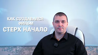 Как создавался короткометражный фильм Стерх начало - технический разбор