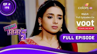 Sasural Simar Ka 2 | ससुराल सिमर का | Episode 195 | 02 December 2021