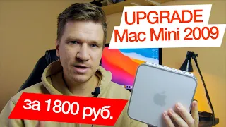 АПГРЕЙД СТАРОГО Mac Mini 2009 /Установка SSD – ТЕПЕРЬ ЛЕТАЕТ