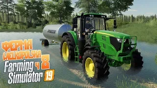 Farming Simulator 19 ч8 - Зачем я продал свинарник?