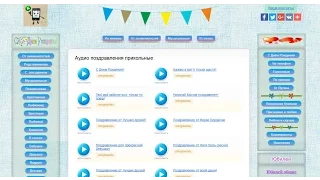 Голосовые поздравления с Днем рождения