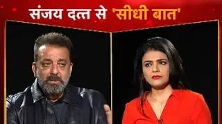 'संजू' के बाद संजय दत्त का पहला इंटरव्यू | Bharat Tak