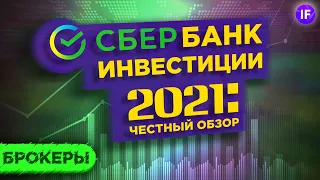 Сбербанк Инвестор: честный обзор приложения 2021 / Инвестиции в акции через Сбербанк: плюсы и минусы