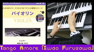 サウンド 探求シリーズ Vol.1【タンゴ アモーレ】Tango Amore  古澤巌 作曲