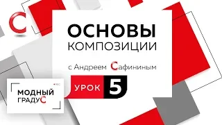 Основы композиции. Урок 5. Композиция из квадратов. Асимметрия. Слабовыраженная динамика.