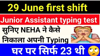 29 June first shift junior assistant typing test | UPSSSC junior assistant typing test 2021 today