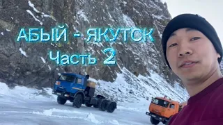 Абый - Якутск (часть 2) закрытие сезона