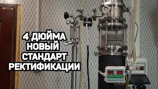 Ректификация на колонне Экстра со скоростью 4л/час. Это вообще реально?!