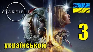 STARFIELD (українською) | Основна історія | #3