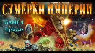 Сумерки империи 4. TableTop Simulatioon game 4 parth 3 02/02/2022.