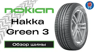 NOKIAN HAKKA GREEN 3 // ОБЗОР ЛЕТНЕЙ ШИНЫ