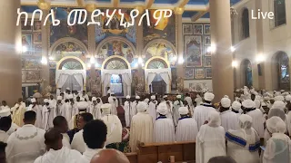 ልደት :- አንፈራጹ ሰባ ሰገል :- በቦሌ መድኀኔዓለም ቤተክርስቲያን (Live)