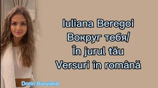 Iuliana Beregoi - Вокруг тебя/În jurul tău (Versuri în română)