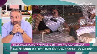 Big Brother: Έξω φρενών ο Δημήτρης Πυργίδης με τους άντρες του σπιτιού | Ευτυχείτε! 30/9/2020