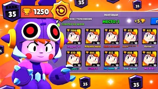 ИЗИ! КАК И ГДЕ АПНУТЬ 35 РАНГ НА БЕА АБСОЛЮТНО КАЖДОМУ / Brawl Stars