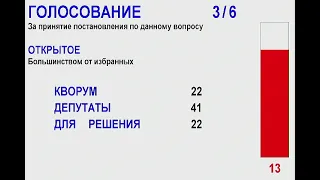 Законодательное Собрание №5 от 18 05 2023