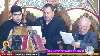 ΜΕΓΑΛΗ ΠΑΡΑΣΚΕΥΗ - Η ΑΚΟΛΟΥΘΙΑ ΤΩΝ ΜΕΓΑΛΩΝ ΩΡΩΝ - ΕΣΠΕΡΙΝΟΣ ΤΗΣ ΑΠΟΚΑΘΗΛΩΣΕΩΣ