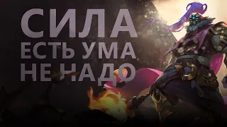 ГАЙД НА ДЖАКСА! ГРОЗА СПЛИТПУША!/League of legends: wild rift