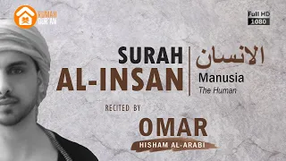 Surah Al Insan سورة الانسان Omar Hisham Al Arabi, Beautiful Recitation / Surat Al Insan Merdu