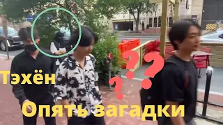 Тэхён. Расследование. БТС.