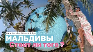 Мальдивы 🇲🇻 отель Paradise island resort&spa 5* конец ноября