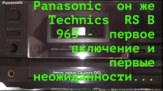 Какие  неожиданности ждать  от Panasonic  он же  Technics  RS B 965   при  первом  включение ?