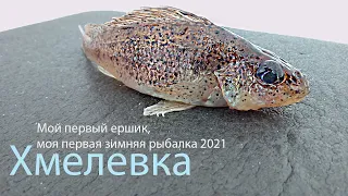 ХМЕЛЕВКА 2021.