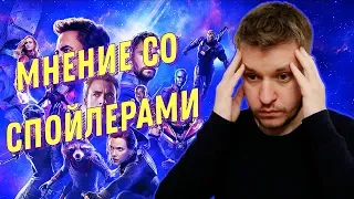 МСТИТЕЛИ: ФИНАЛ | МНЕНИЕ О ФИЛЬМЕ (СПОЙЛЕРЫ) (Re:Блог)