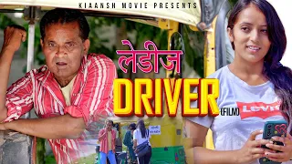 Ladies Driver | Nourang Ustad | New ComedyFilm 2024 | new Video 2024 | Nourang Comedy | Rajender