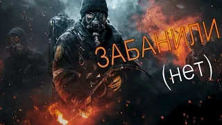 ЗАБАНИЛИ БИТАМИ - HS/The Division