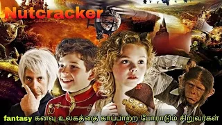 fantasy கனவு உலகத்தை காப்பாற்ற போராடும் சிறுவர்கள்|The nutcracker,2010,Hollywood movie tamil explain