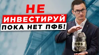 Почему не нужно инвестировать, пока нет подушки финансовой безопасности?