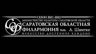 Филармония Ключевые события 2021