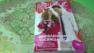 Смотрим каталог #FABERLIC 02 2023 . Выгодные акции и новинки каталога