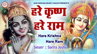 LIVE :हरे कृष्ण हरे राम | Hare Krishna Hare Ram |  Krishna Bhajan