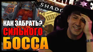 КАК ЗАБРАТЬ СИЛЬНОГО БОССА? | СКОРО КРОМКА | World of Warcraft SHADOWLANDS