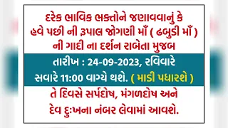 Address/Dhabudi Maa Na Darshan Amdavad Ma, 24/9/23, Ravivare