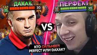 ПЕРФЕКТ БИТВА ПРОТИВ ДАХАКА И ФНА! | КТО СИЛЬНЕЕ?! | PERFECT VS DAXAK 😱 | ЛУЧШЕЕ С GGWPLANAYA