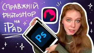 Перетворила iPad на графічний планшет з екраном❤️‍🔥Astropad огляд програми