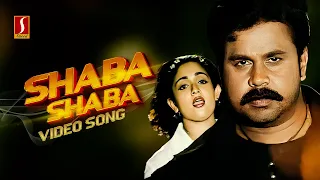 Shaba Shaba Video Song | Runway | Dileep| Kavya Madhavan| Afsal| Sunitha Sarathy| GireeshPuthenchery