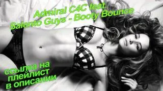 Admiral C4C feat  Salento Guys   Booty Bounce   ссылка на плейлист МУЗЫКАЛЬНЫЕ НОВИНКИ в описании