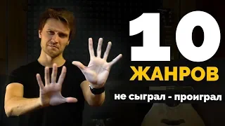 10 жанров, которые должен знать каждый гитарист 🎸| Урок гитары #11 + табы