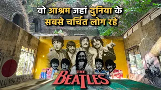Beatles Ashram | चौरासी कुटिया | जहां दुनिया के सबसे चर्चित लोग रहे | Rishikesh