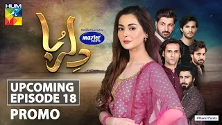 Dil Ruba | Upcoming Episode 18 | Promo | Digitally Presented by Master Paints | HUM TV | Drama