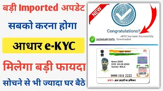 Aadhar Card e KYC Kaise Kare | 6 How To eKYC Aadhar Card | Aadhar eKYC Document download