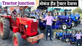 शोरूम जैसे बैंक द्वारा लिए गए सेकेंड हैंड ट्रैक्टर | Tractor Junction Second Hand Tractor Dewas MP